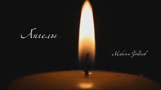 Ангелы Максим Фадеев, Кемерово - 25.03.2018.