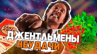 ДЖЕНТЛЬМЕНЫ ГОБЛИНСКИЙ ПЕРЕВОД #переозвучка