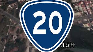 2022.05.01封閉12年8個月多南橫公路全線有條件復通(高雄可直達台東)