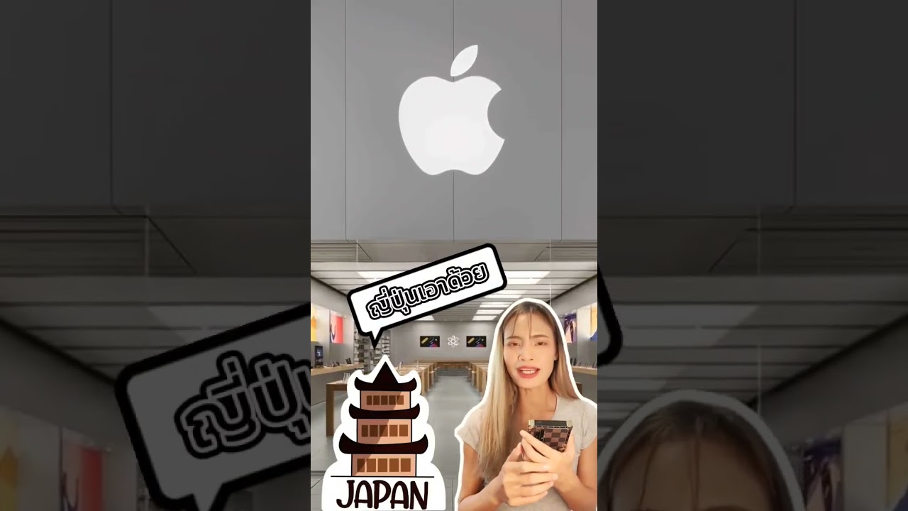 Apple โดนญี่ปุ่นเพ่งเล็ง ผูกขาดทางการค้า! #ข่าวไอที #ExtremeIT