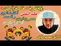 رقية قوية خاصة بالبطون عقد البطن حصون البطن أخلاط وحرارة العين و الحسد في البطون أسحار البطون 