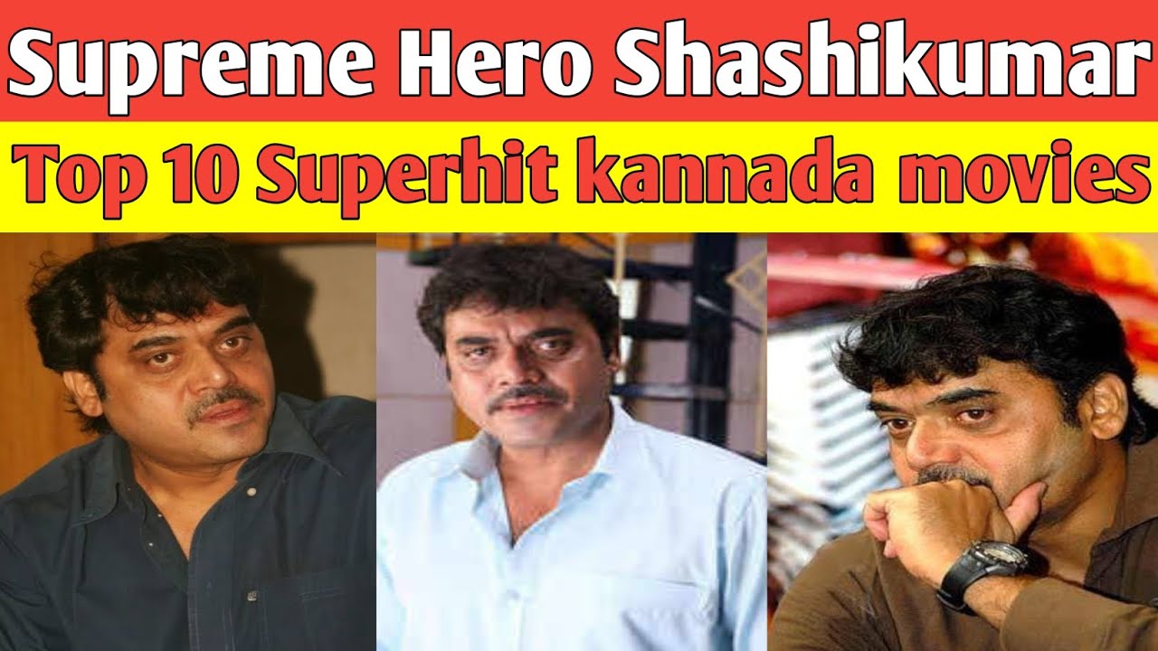 Supreme hero Shashikumar | Top 10 superhit kannada movies | ಕನ್ನಡ | Prathi nimisha Kannada