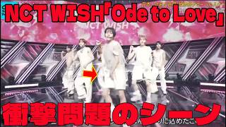 【CDTVライブ!ライブ!】NCT WISH「Ode to Love」の衝撃問題のシーン。ファン絶叫す! J-POPの限界突破!? 「何故あそこまで狂えるのか」現場の衝撃を報告 【CDTV】
