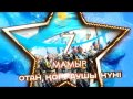 Футаж 7 мая день защитников отчества Казахстан