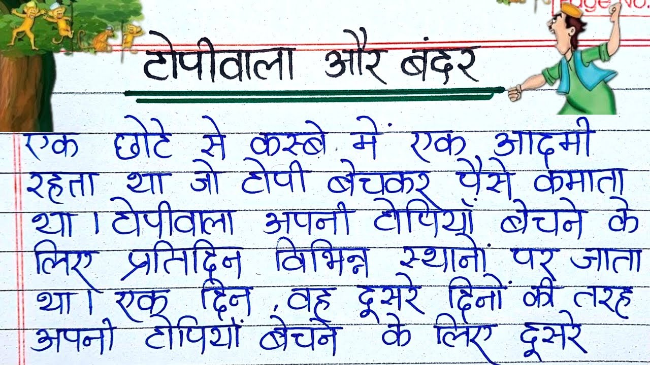 L Topiwala Aur Bandar Ki Kahani L Hindi Kahani L Hindi l-topiwala-aur-bandar-ki-kahani-l-hindi-kahani-l-hindi