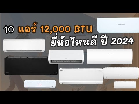 แอร์ 9000 BTU ราคา