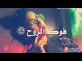 لدبج دبج فوگ آلروح