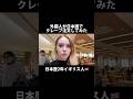 外国人が日本語でクレープを注文してみた結果… #レベッカ #英会話 #英会話海外留学 #海外 #海外一人旅 #英語 #英語学習