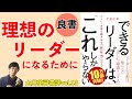 土井英司書評vol.13『できるリーダーは、「これ」しかやらない』