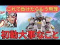 初動で大事なこと/あさぱん切り抜き apex