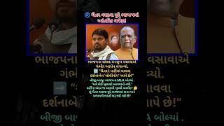 #BJP #ચૈતરવસાવા #રાજકારણ #મનસુખવસાવા #ગુજરાતરાજકારણ #DivyaBhaskar
