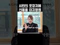 시련의 포장지에 선물을 이지영샘 #이지영샘#시련의포장지#선물같은고난#동기부여명언#인생조언#마인드셋#성장스토리#멘탈강화#긍정에너지#명언한마디#공부자극#현실조언#자기계발#힘이되는말