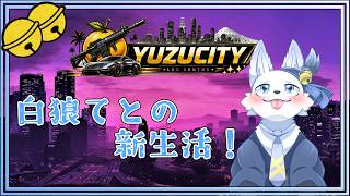 【Yuzucity】白狼てとのギャング生活！Day.11【てと！/狼系Vtuber】