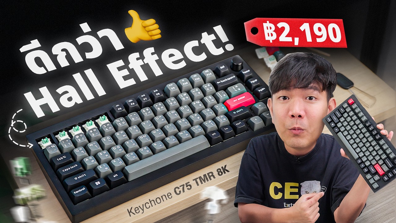 รีวิว Keychron C75 TMR คียบอร์ดสวิตช์เร็วสุดในโลก