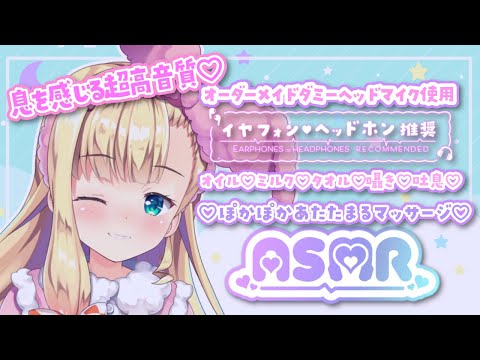 【超高音質🌙ASMR】オイル♡ミルク♡タオル♡たっぷりマッサージと深呼吸でリラックス…癒しのバイノーラル🛏【にじさんじ】【物述有栖】