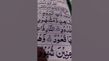 #Surah Al Buruj##سورة_البروج by #egzonibrahimi