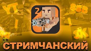 СТРИМ ПО SIMPLE SANDBOX 2 СМОТРИМ КАРТЫ, ССБ КОНТЕНТ   СТРОИМ КАРТУ