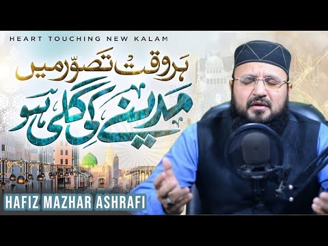 Hafiz Rmzhan Heart Touching Naat 2026 | Har Waqt Tasawar Mein | Hafiz Mazhar Ashrafi ...