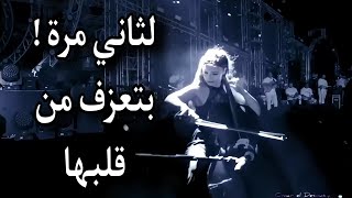 البنت دي احساسها عالي في عزف الموسيقي الحزينة من حفلة تامر حسني
