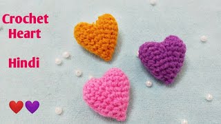 Crochet Heart ️ // क्रोशिया से बुनये दिल ॥ Hindi