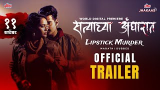 Lipstick Murder [सत्याच्या अंधारात] Trailer Marathi Dubbed Suspense & Thriller