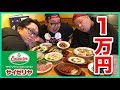 【大食い】サイゼリヤで大食いデブなら1万円余裕で使い切れます!!