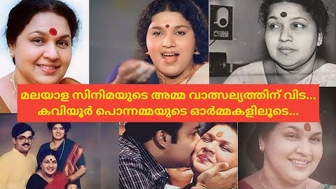 The Acting Wonder and Mother Love of Malayalam Industry - Kaviyoor Ponnamma