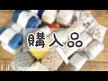 毛糸･パーツ【購入品】ご紹介☆