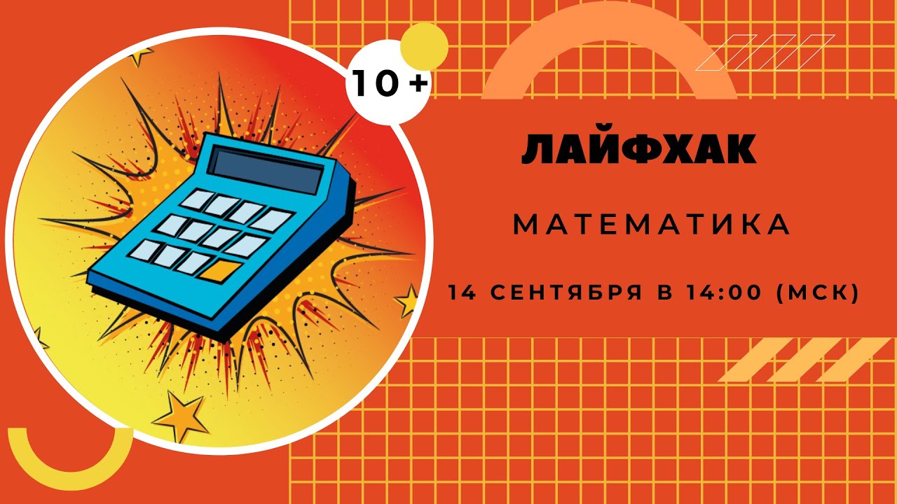 Математические лайфхаки проект по математике