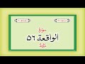 Surah 56  chapter 56 al waqiah  complete quran with urdu hindi translation