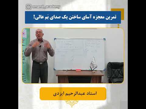 تمرین معجزه آسای ساختن یک صدای ب م عالی تمرین معجزه آسای ساختن یک صدای ب م عالی