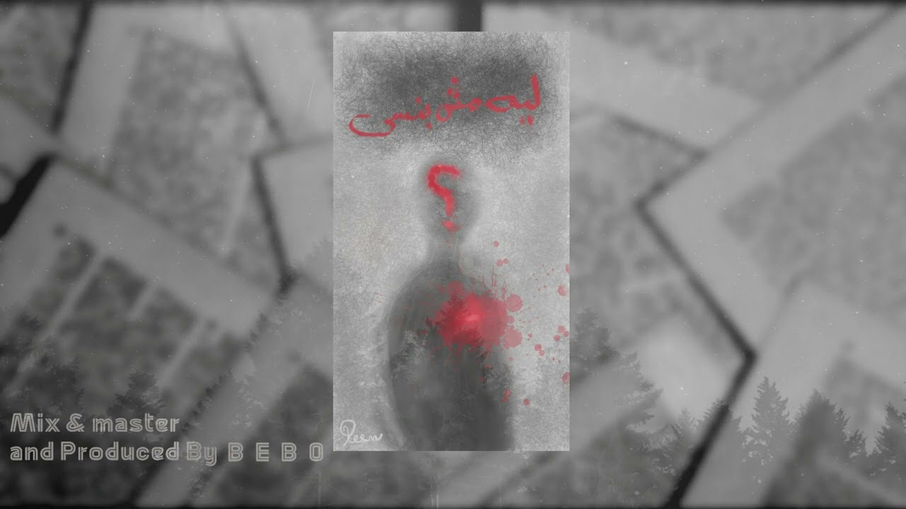 Bebo - Leh Mesh Bnsa ?  (Prod. BEBO) | بيبو - ليه مش بنسى ؟