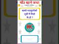 nepali riddles | gau khane katha questions | gau khane katha with answer | #shortsfeed #short