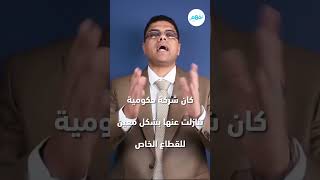 الخصخصة - محمد الشربيني | نفهم