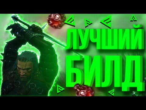 Лучший билд для новичков | Вихрь,Арондит,Криты [Ведьмак 3/The Witcher 3]