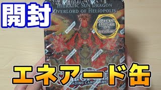 遊戯王】英語版 聖刻神龍－エネアード缶を開封！ /Yugioh Collectible 
