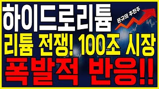 [Hydrolithium Stock Forecast] High-purity lithium exports to Japan begin! With the Nevada project...