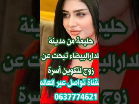 طلبات زواج مطلقات يبحتن عن شريك حياة مستقبلي لتكوين أسرة حصريا مع حنان مرياج