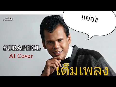 ใจฉันตามเธอไป - สุรพล สมบัติเจริญ ร้องทิพย์ Cover ลูกทุ่ง'60 | YOUNGOHM's | lyrics video