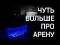 Что показали на закрытом показе АРЕНЫ Escape from Tarkov?