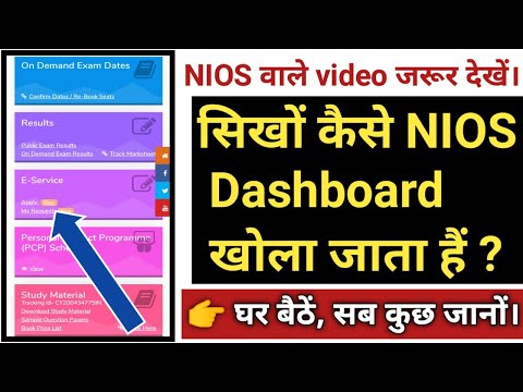 Nios Dashboard/admission status  kaise dekhe ?   |only SIR VIRENDER | #niosonlineclass9999696123