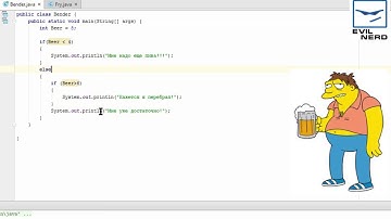 Урок 17 - Вложенные условия в Java. Evil Nerd