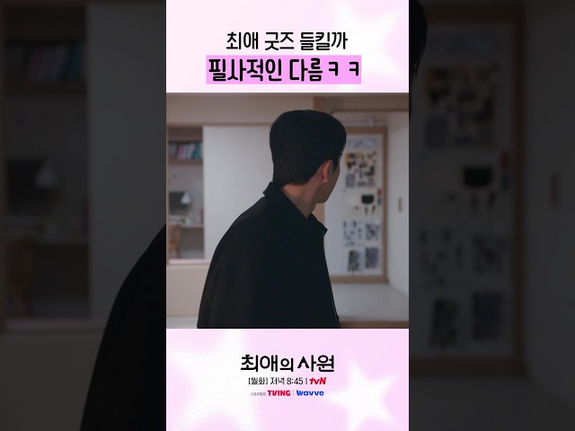 들키면 안 돼!! 굿즈 사수 작전ㅋㅋ #최애의사원