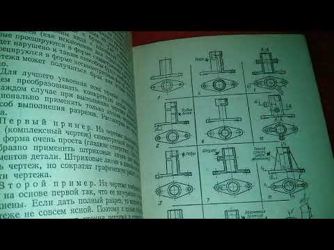 Н.А. Бабулин - Построение и чтение машиностроительных чертежей