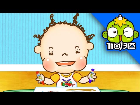 옷을 깨끗이 입어요! | 토토의 아가생활 | 생활습관교육 | 청결 | 옷입기 | 깨비키즈 KEBIKIDS