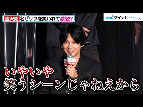 Yoshizawa Ryo is furious when someone laughs at his famous line, saying, "It's not that kind of s...