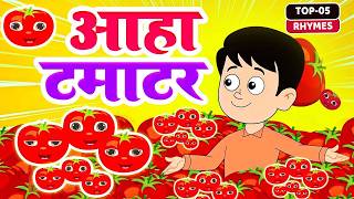 आह टमटर Aaha Tamatar Bade Mazedar Hindi Nursery Rhymes And Kids Coco Nursery Rhymes