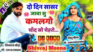 द दन ससर जब स कमलग चद स चहर Singer And