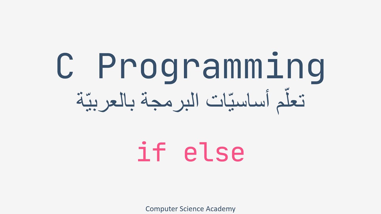 C Programming ِِِArabic Part 12 | if else statements in C Programming ...