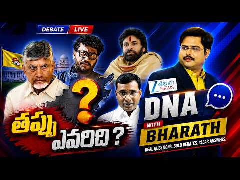DNA with Bharath LIVE : తప్పు ఎవరిదీ? | Prajashna Ravan & KV Reddy Arrest | Pawan Kalyan | ZEE - ZEE24TELUGUNEWS